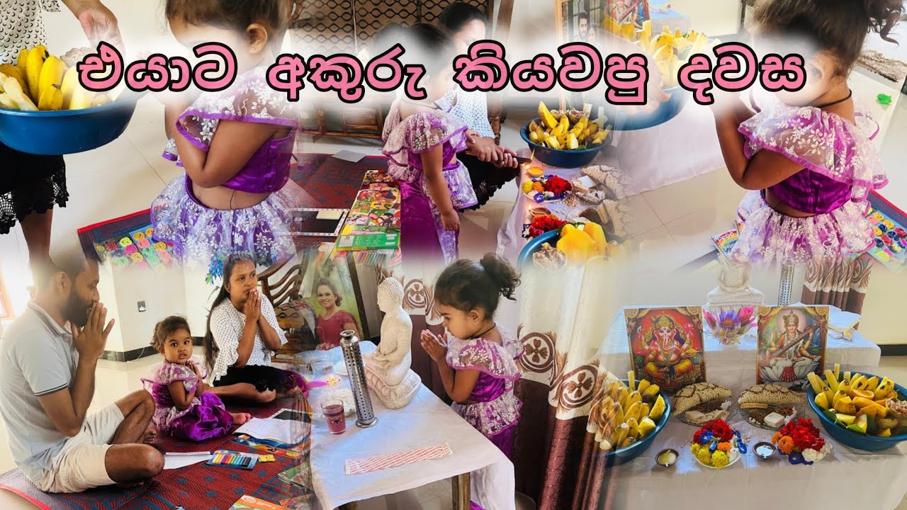 එයාට අකුරු කියවපු දවස | A day in my ife | ආච්චිඅම්මගේ පිංකම | sinhala vlog | sonalihansani 🌷❤️‍🩹