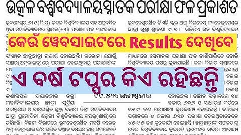 Utkal University +3 Results 2021 ll +3 6th Semester Results Release ll +3 Results 2021