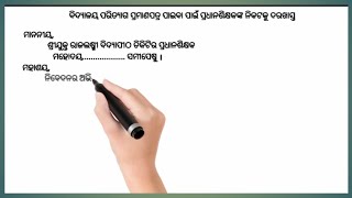 T.C(Transfer Certificate)application to Headmaster,ବିଦ୍ୟାଳୟ ପରିତ୍ୟାଗ ପ୍ରମାଣପତ୍ର ପାଇଁ ଦରଖାସ୍ତ screenshot 5