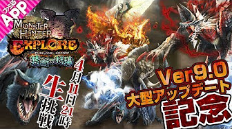 モンハンエクスプロア Mhxr