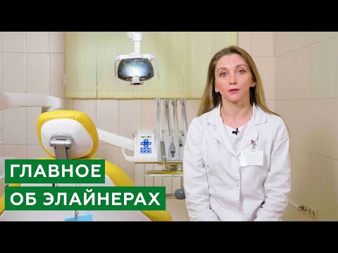 Элайнеры. Исправление прикуса элайнерами. Невидимые капы