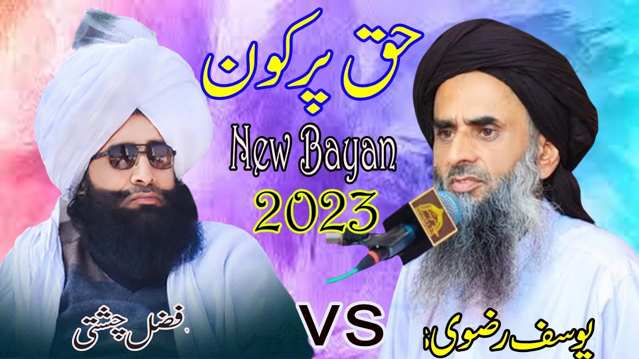 Muhammad Yousif Rizvi Vs Fazal Ahmad Chishti Haq Par Kon New Bayan 2023 By Khawaja Sound