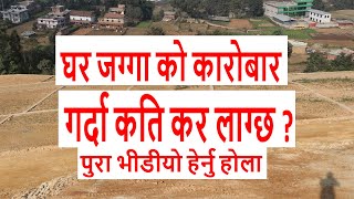 Tax in nepal | house And land tax in nepal | real estate tax | land tax | house tax | ghar jagga tax