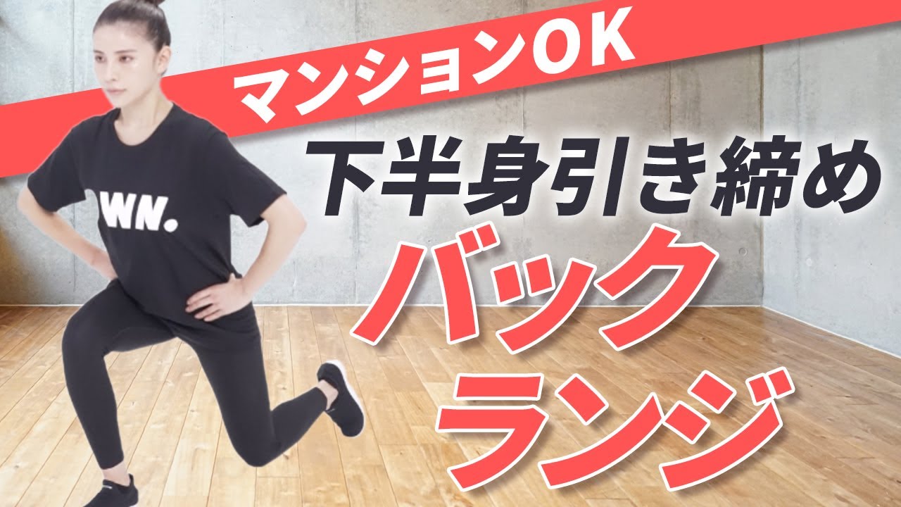 【太もも】〜久野流〜バックランジ徹底解説