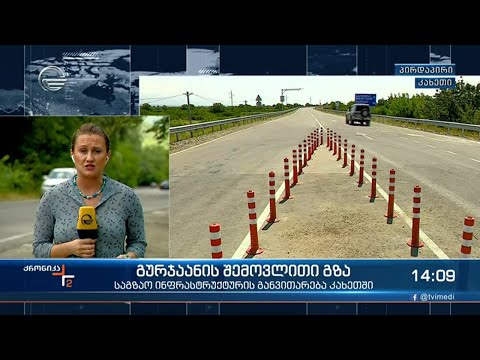 ქრონიკა 14:00 საათზე - 7 ივლისი, 2021 წელი