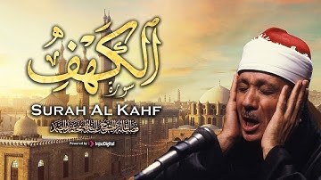 سورة الكهف كما لم تسمعها من قبل | قران الجمعة | الشيخ عبد الباسط عبد الصمد