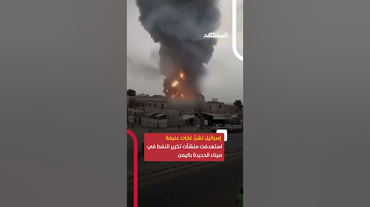 سلسلة غارات إسرائيلية على ميناء الحديدة