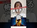 アイアンマンの人生を預言した曲が怖すぎる#アイアンマン #マーベル #マーベル女子