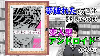 新作マンガ紹介 107 私達の生きる世界 Youtube 新作マンガ紹介 107 私達の生きる世界 Youtube
