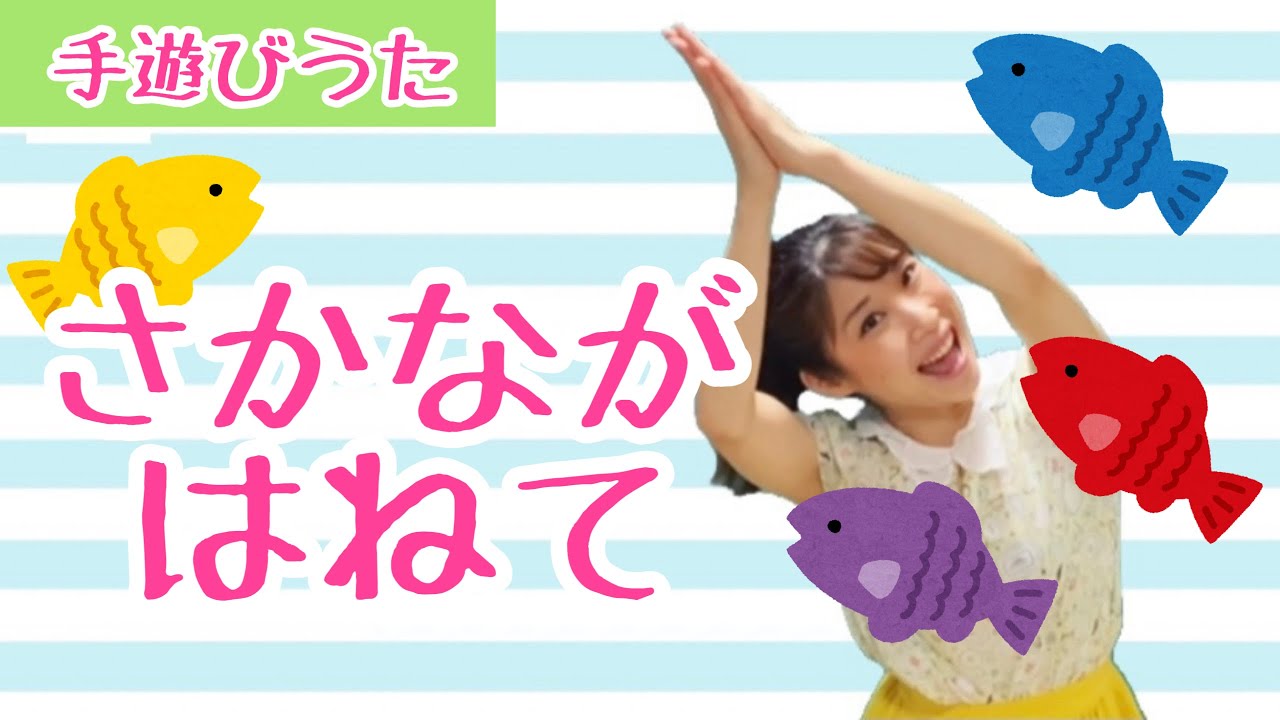 さかな が は ね て