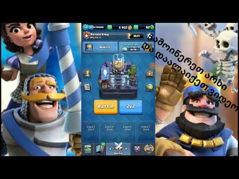 Clash Royale ახალი მაგარი ქარდი