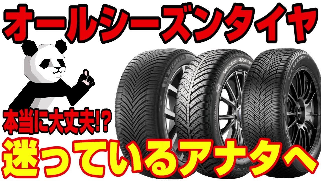 【スタッドレス不要？】オールシーズンタイヤで本当に大丈夫？
