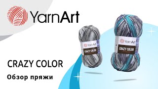 картинка: 👩‍🎨Crazy Color Yarnart. Сама ложится в жаккардовый рисунок