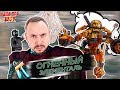 ПАПА РОБ и ЭЛЕМЕНТАЛЬ ОГНЯ! Продолжение сборки LEGO Super Heroes! 13+