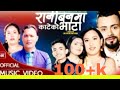      sanu kc  sabitri gautam  new nepali song 20782022  ft bhuwan laxmi