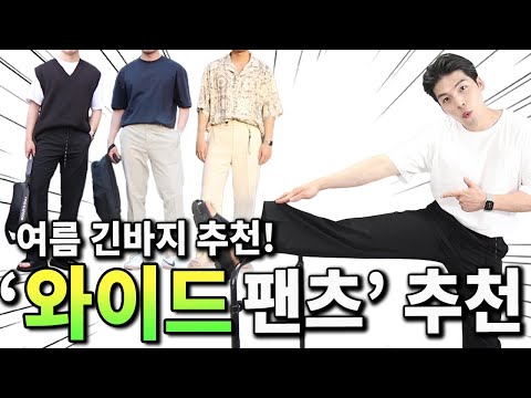 여름 린넨 팬츠 추천 & 코디방법 [feat.웨이즈]