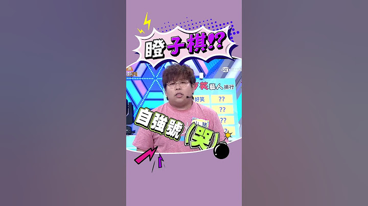 這是視覺版諧音梗嗎🤣#綜藝大熱門 #lulu #吳宗憲 #陳漢典
