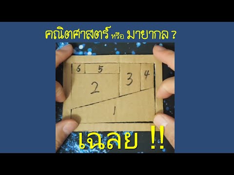 วีดีโอ: คุณคำนวณความซับซ้อนของพื้นที่ได้อย่างไร?