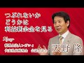 つぶれないかどうかは利益剰余金を見る。決算書で分かる①