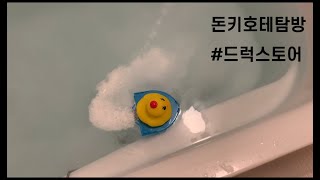 일본 돈키호테 여름 쇼핑 리스트 (드럭스토어 편)