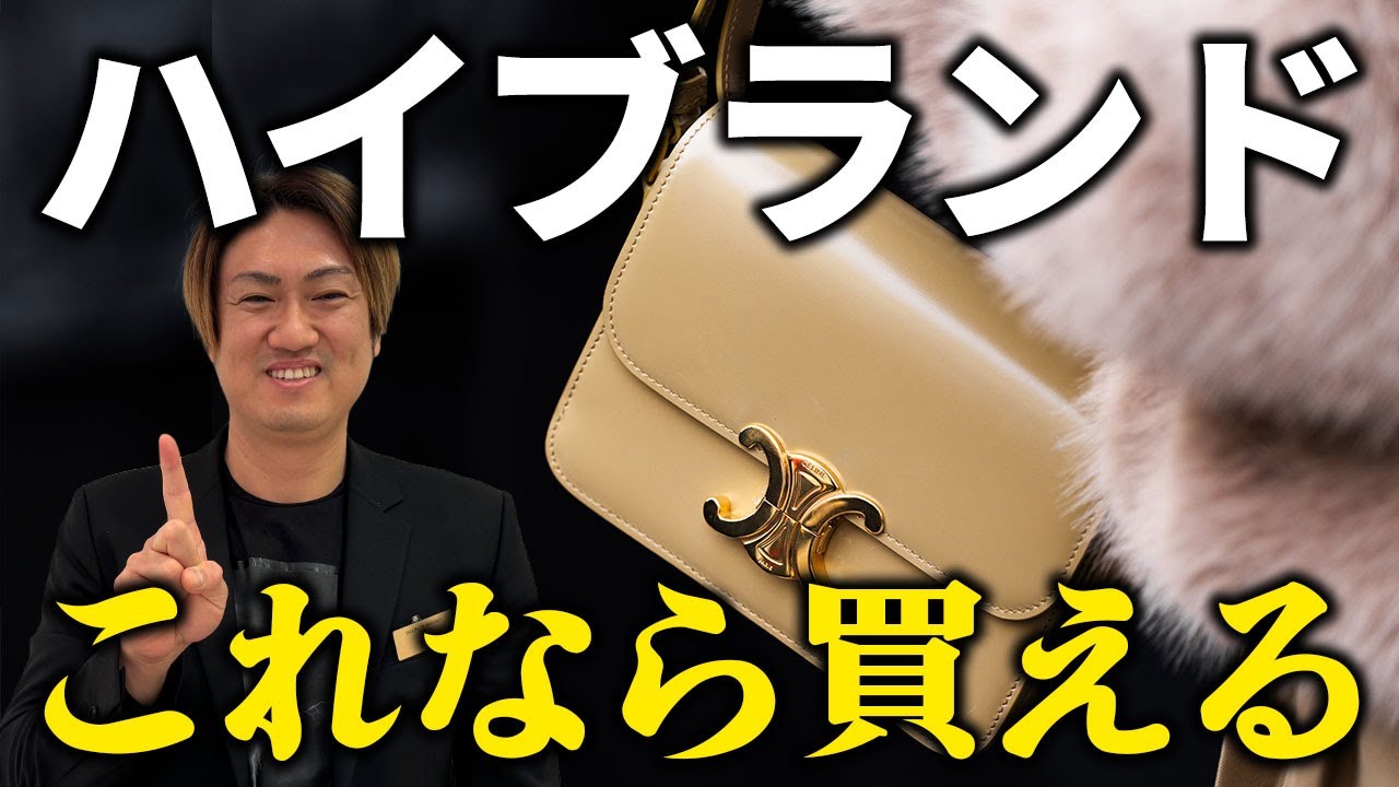 Designer bags are too expensive. Can I buy the same brand for half