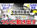 【超朗報】エンドフィールド、初の公式番組配信＆ベータテストⅡ告知でついに動き出す【アークナイツ：エンドフィールド】