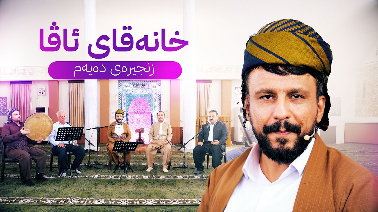 خانەقای ئاڤا - زنجیرەی دەیەم