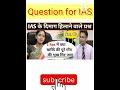 Shorts ias interview questions youtube viral indian shorts99 shiv