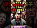 ㊗️17万回再生！！世界を震撼させた日本の異常な駄菓子3選　#海外の反応 #外国人の反応 #shorts