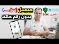 طريقة عمل حساب جيميل بدون رقم هاتف بسهولة