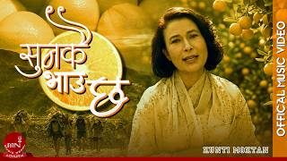 Download lagu Sunkai Bhauchha 'सुनकै भाउ छ' - Kunti Moktan | Nepali Classic Song | Music Nepal 