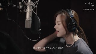 [녹음실 LIVE] 솔지 - 거기서 거기