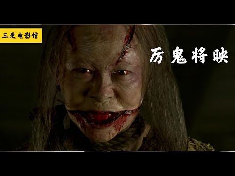 男子偷录未上映的电影赚钱，却不知影片内厉鬼已经盯上了他，泰国版贞子死亡录像带，恐怖惊悚电影《厉鬼将映》