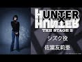 シズク役：佐當友莉亜／『HUNTER×HUNTER』THE STAGE 2