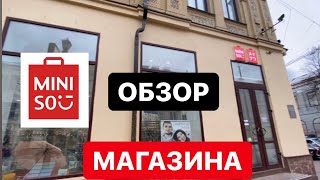 ОБЗОР ТОВАРА В МАГАЗИНЕ МИНИСО|MINISO НА ПОДОЛЕ, мягкие игрушки, трэвел подушки, косметика и др.