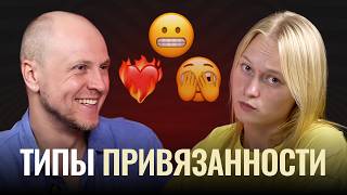 картинка: Типы привязанности в любви: почему вы боитесь близости или гоняетесь за недоступными?