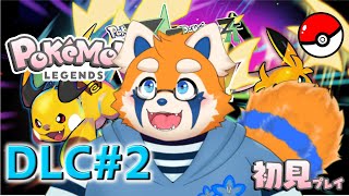 【ポケモンZA DLC＃2】　突発　DLC進めて行こう！