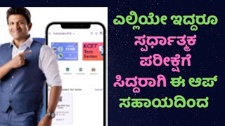 Dr.Rajkumar Learning App | UPSC, KPSC, Karnataka Government Exams, Central Govt Exam |