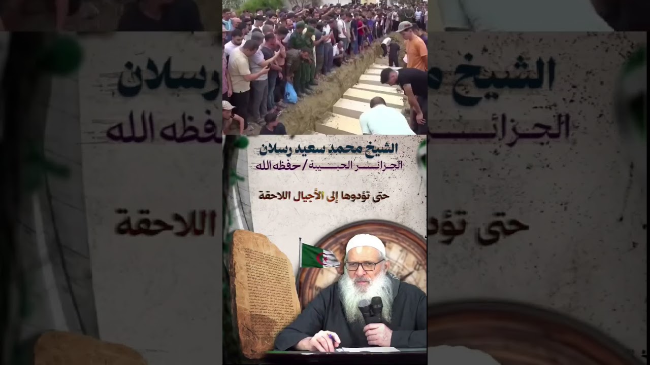 رساله الى اهل الجزائر