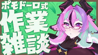 【 作業雑談 】トークテーマガチャ回しながら作業するよ～【 兎々とぅるる 】20250916