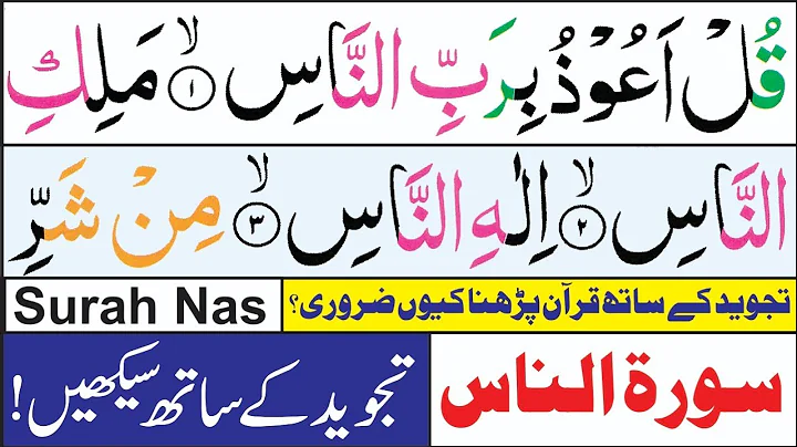 Learn Surah An Nas Word by Word {How To Read Quran with Correct Tajweed Rules}