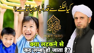 Kya Latakne Se Qad Lamba Ho Sakta Hai | Mufti Tariq Masood | Islamic Views |