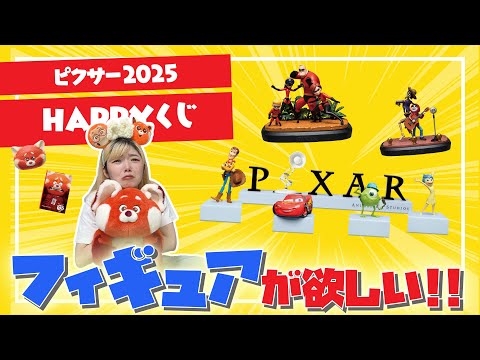 Happy Lottery] Draw the Pixar Lottery 2025 10 times and win