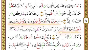 مصحف أحكام التجويد لمنشورات كليك بصوت القارئ ياسين الجزائري الصفحة: 421