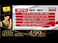 🔴ସକାଳ ୧୦ଟାର ବଡ଼ ଖବର 10AM Breaking News | 30th Aug 2026 | Weather Update | Kanak News