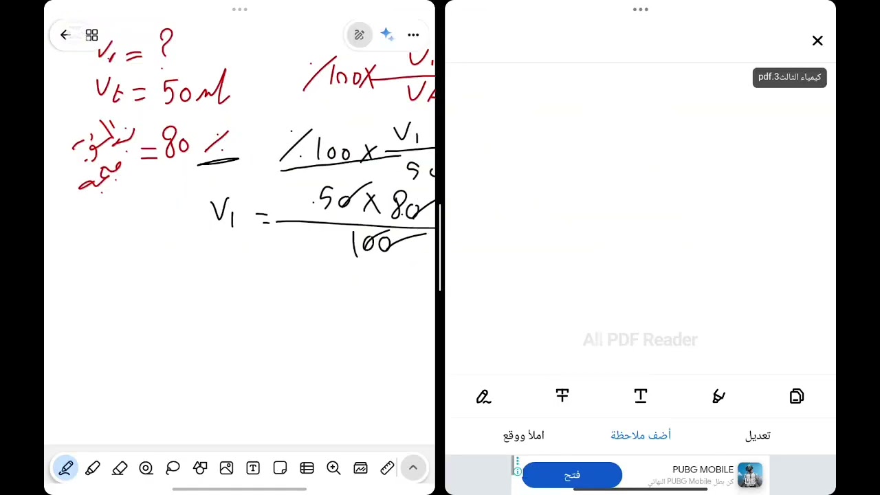 كيمياء فصل الرابع النسبه الحجميه 