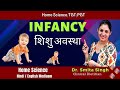 Infancy | शिशु अवस्था | Home Science  || TGT || PGT || home science ugc net study materia
