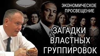 Элитные Кланы Часть 1