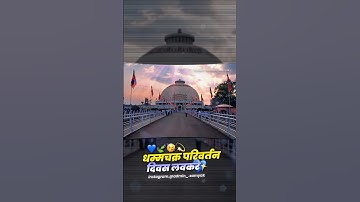 Vijayadashmi Status|| Dhamma Chakra Pravartan Din Status||October 2021||14 October 1956
