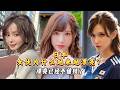 為什麼日本女優越來越漂亮了?Why are Japanese adult film actresses becoming more and more beautiful?#japan